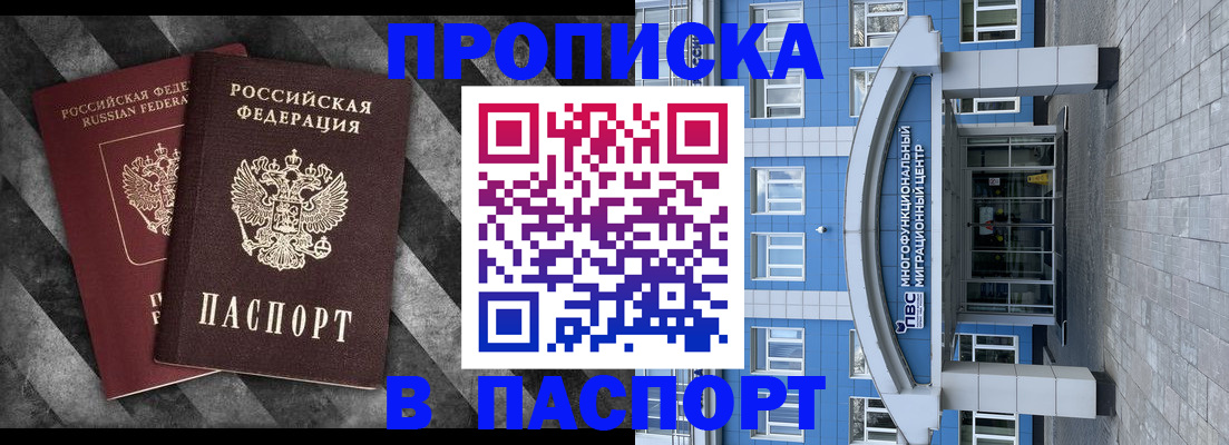 прописка для кредита в Электроуглях