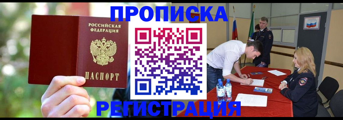 прописка регистрация в Электроуглях