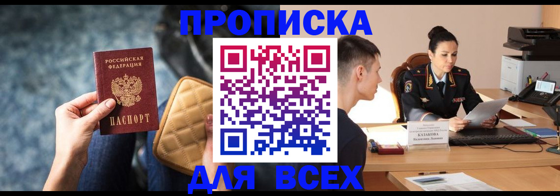 временная регистрация собственник в Электроуглях