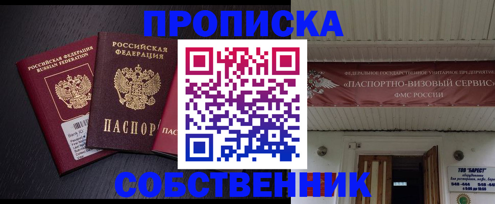 купить прописку в Электроуглях