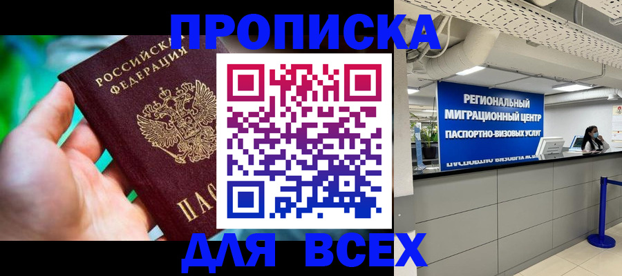 временная регистрация для школы в Электроуглях
