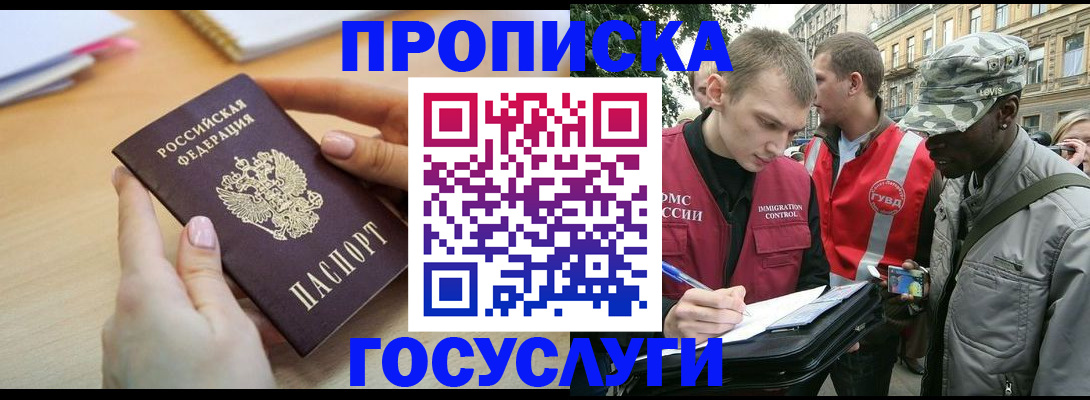 временная регистрация надежно в Электроуглях